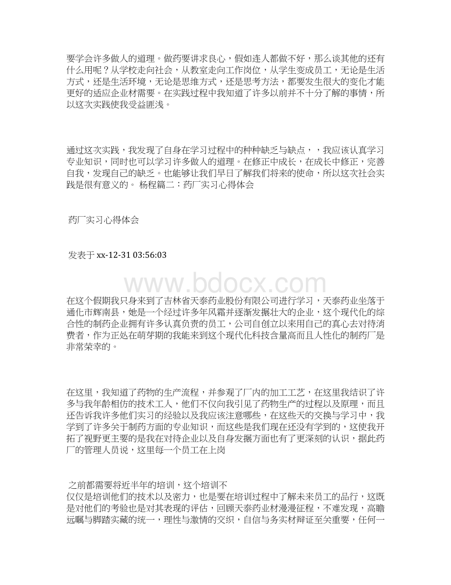 药厂实习报告范文.docx_第2页