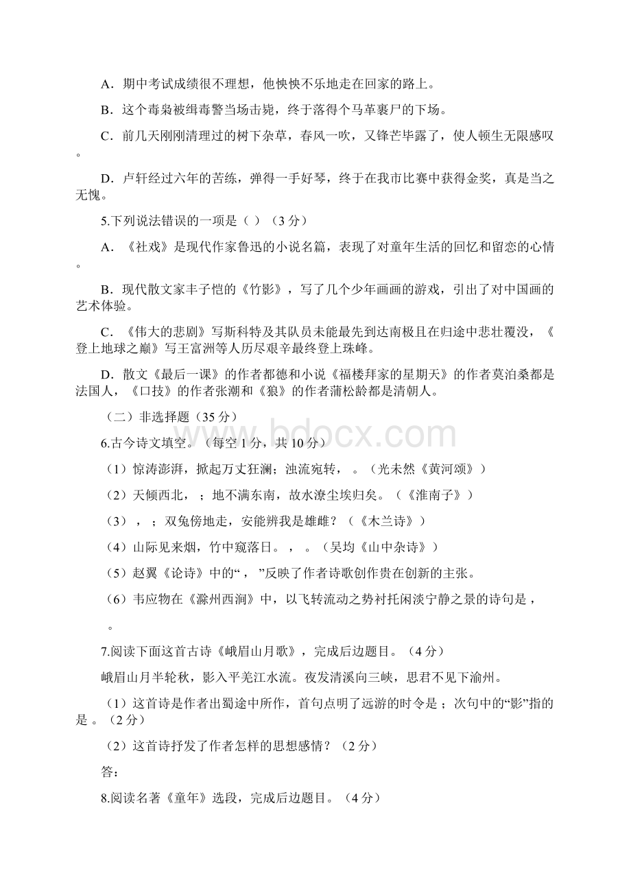 七年级语文下册期末测试题及答案.docx_第2页