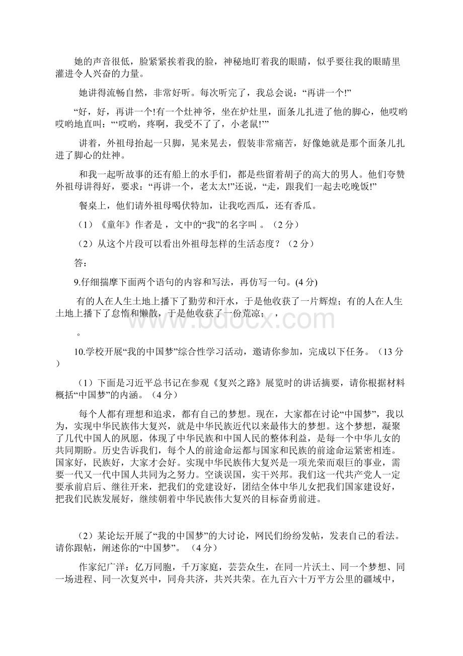 七年级语文下册期末测试题及答案.docx_第3页