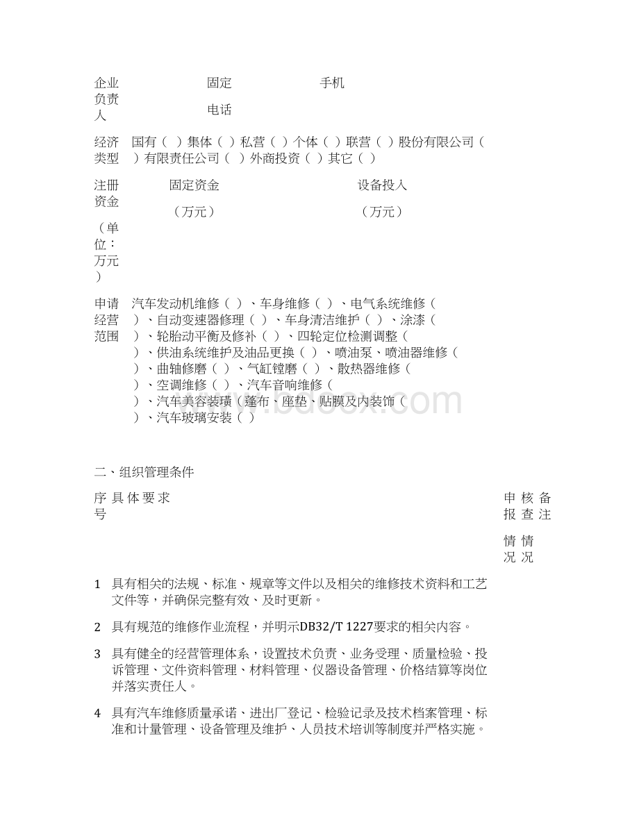 三类专项维修Word下载.docx_第3页