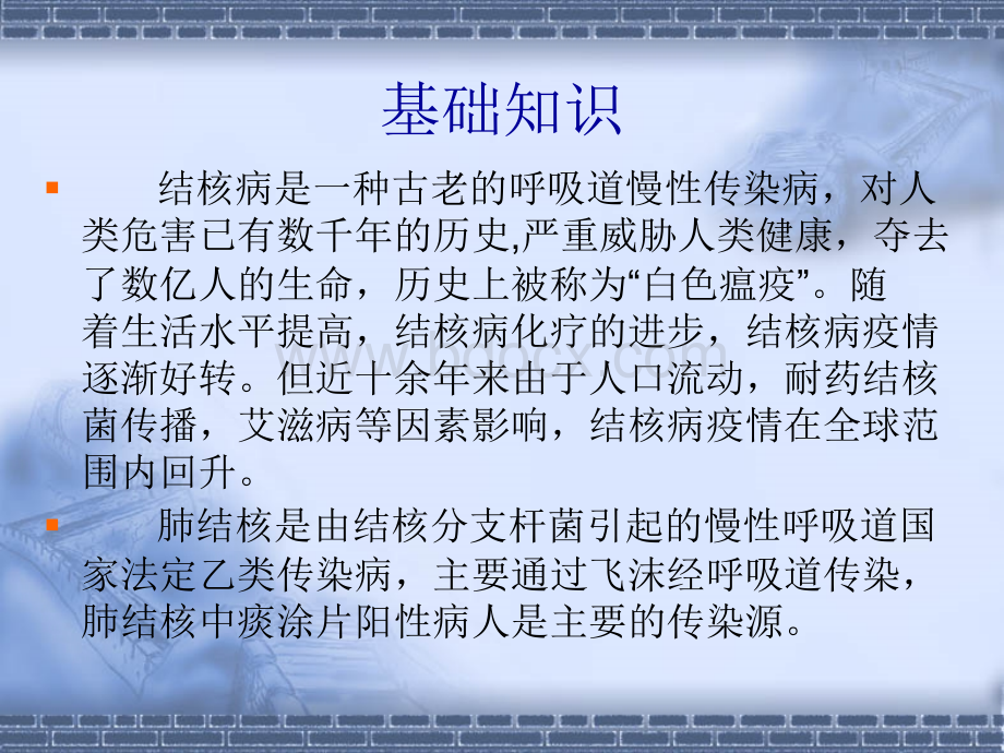 结核病1培训1.ppt_第2页