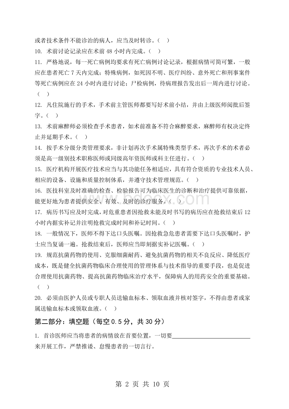 度医疗核心制度考试试题B卷.pdf_第2页