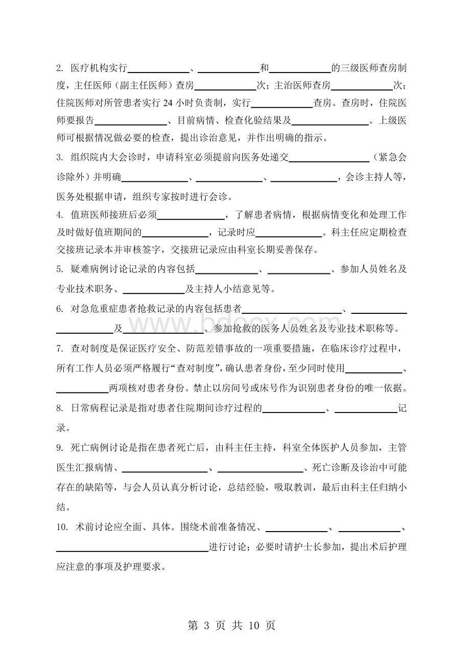 度医疗核心制度考试试题B卷.pdf_第3页