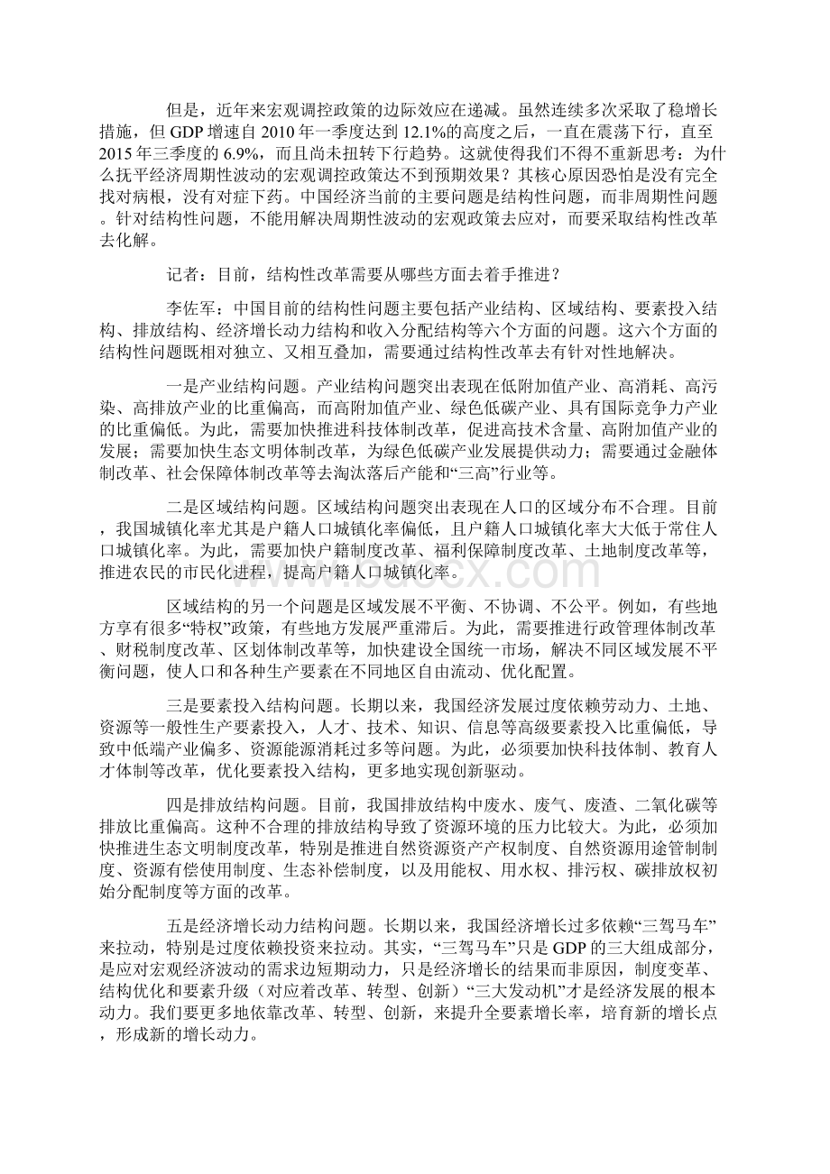 结构性改革怎么改0122综述Word格式文档下载.docx_第2页