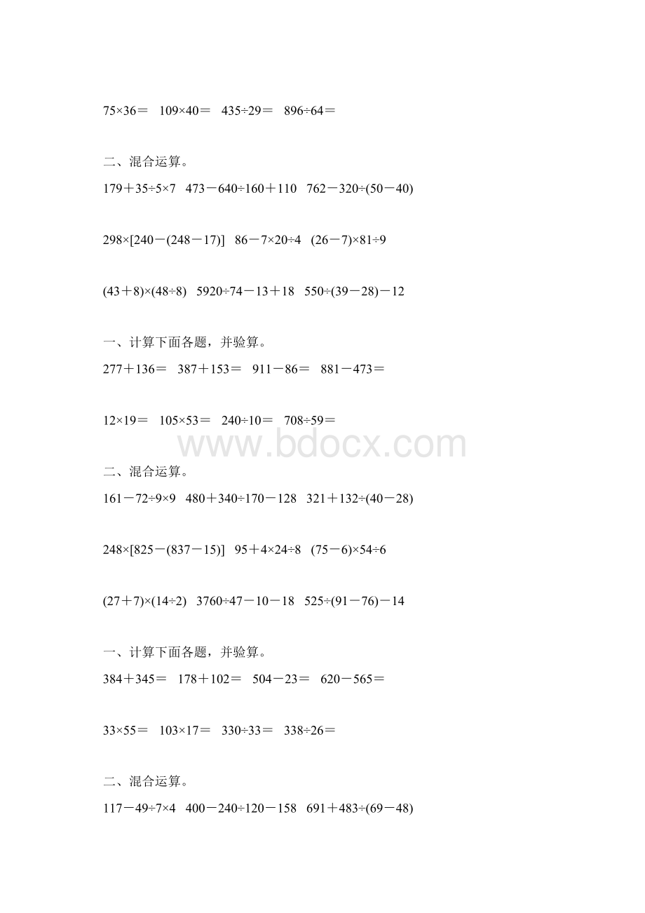 人教版四年级数学下册第一单元四则混合运算专项练习题215.docx_第2页