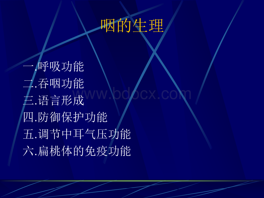 中医耳鼻咽喉科课件.ppt