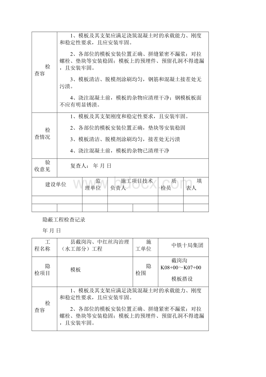 模板隐蔽工程检查记录文本.docx_第3页