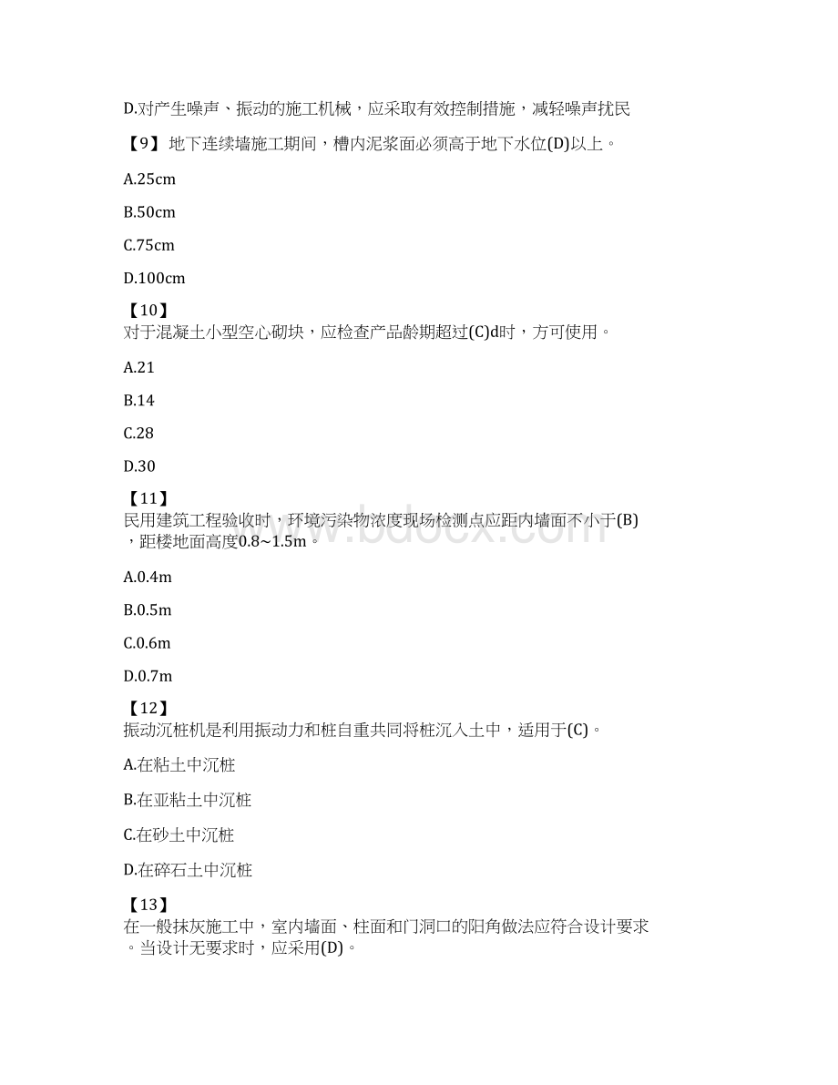 最新湖南土建中级职称考试模拟题建筑工程管理实务.docx_第3页