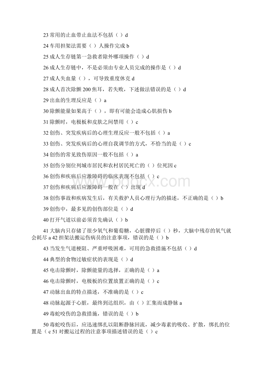 华医网公共课程答案.docx_第2页