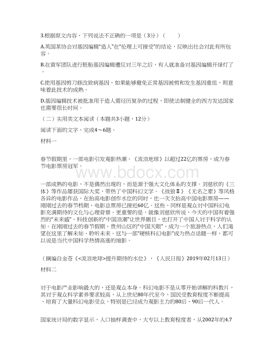 广西柳州高中学年高一语文下学期期中试题.docx_第3页
