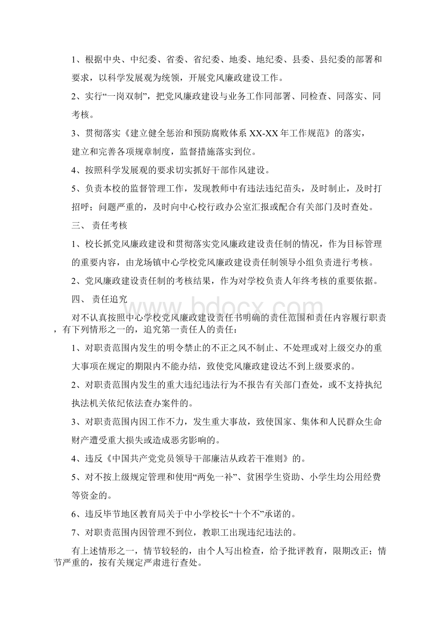 党风廉政建设责任书多篇范文Word格式文档下载.docx_第3页