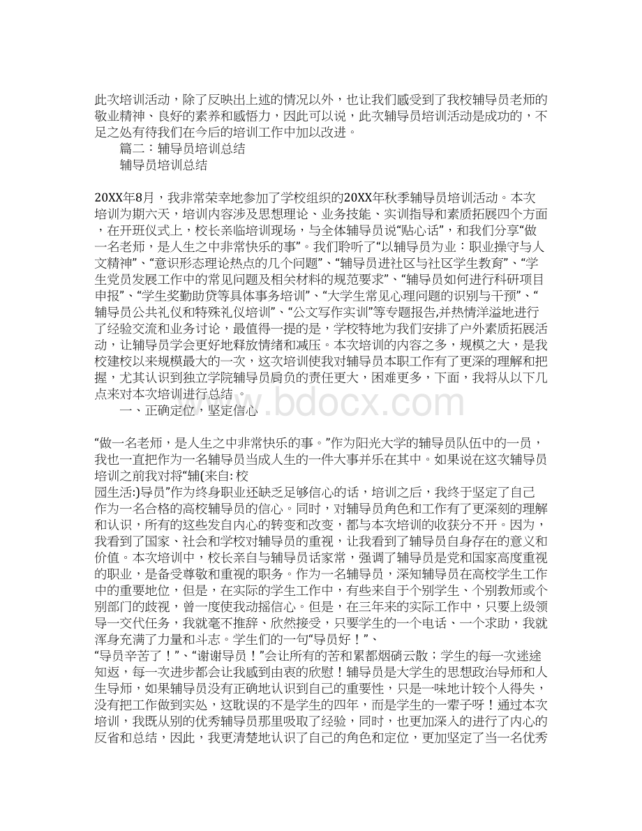 辅导员培训工作总结.docx_第2页