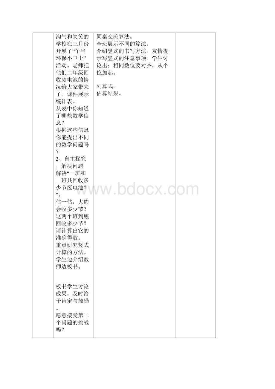 最新新版北师大版二年级下册数学教案教学设计表格版 1.docx_第2页