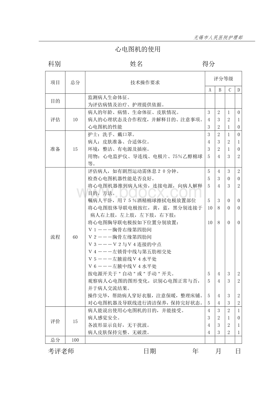 心内科操作流程Word文件下载.doc_第2页