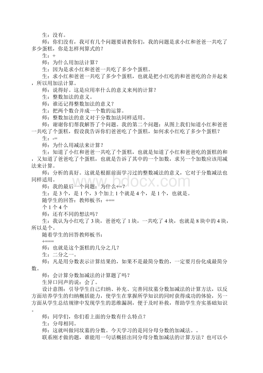 XX五年级数学下册第六单元分数的加法和减法教学设计.docx_第3页