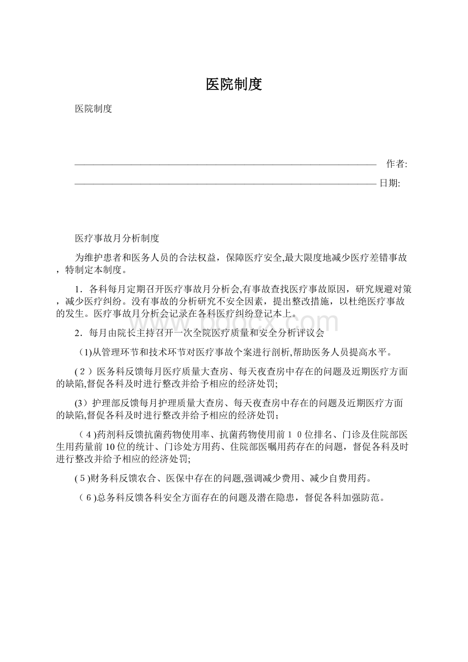 医院制度.docx_第1页