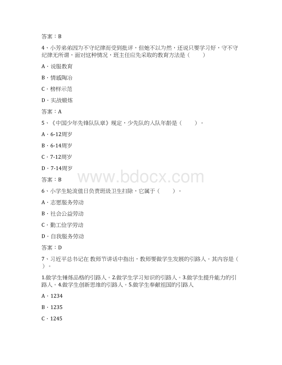 下半年教师资格证真题模拟小学教育知识与能力Word文档下载推荐.docx_第2页