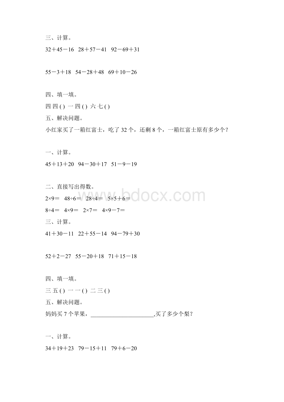 北师大版小学二年级数学上册期末复习题大全21.docx_第3页