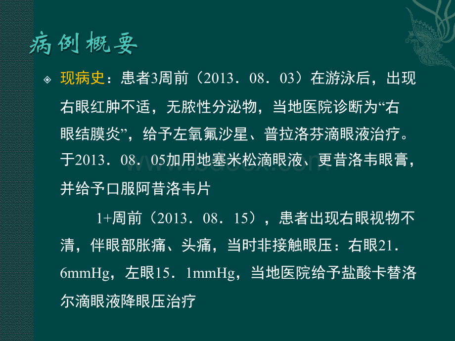 大泡性视网膜脱离疑难病例讨论PPT格式课件下载.pptx_第3页