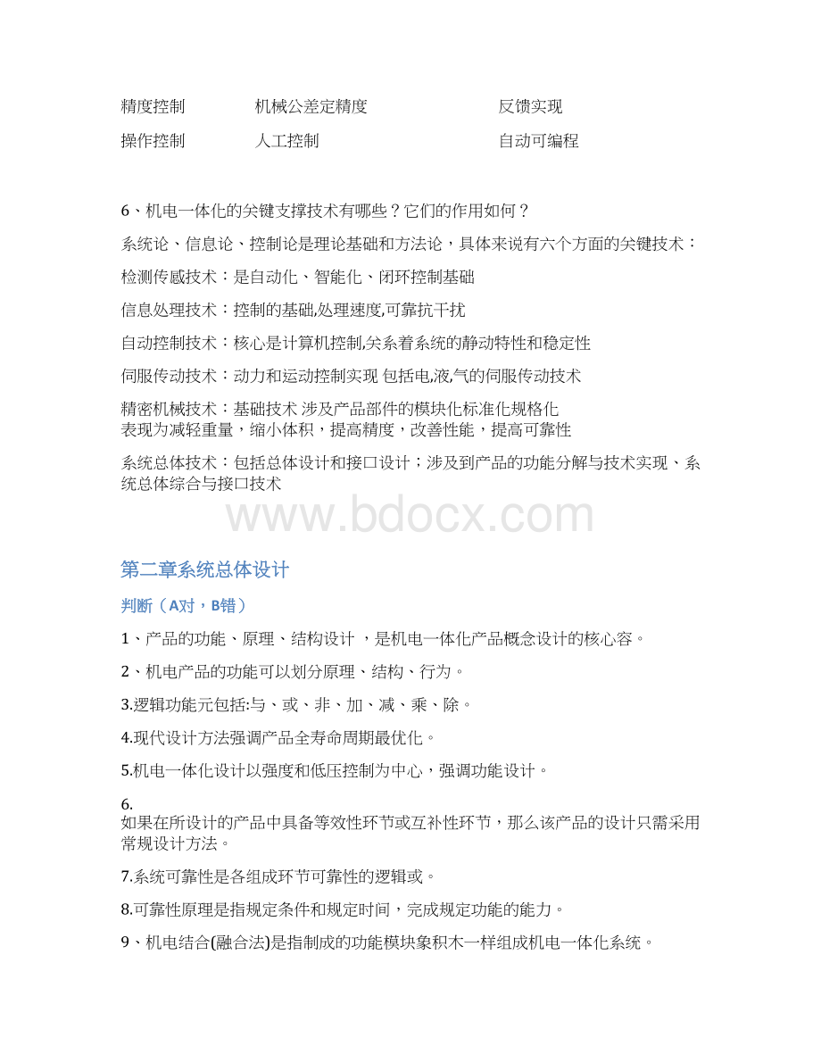 《机电一体化系统设计》期末复习题及答案Word文件下载.docx_第3页