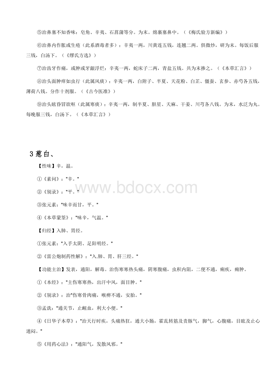 中药分类药名快速记忆_精品文档.doc_第3页