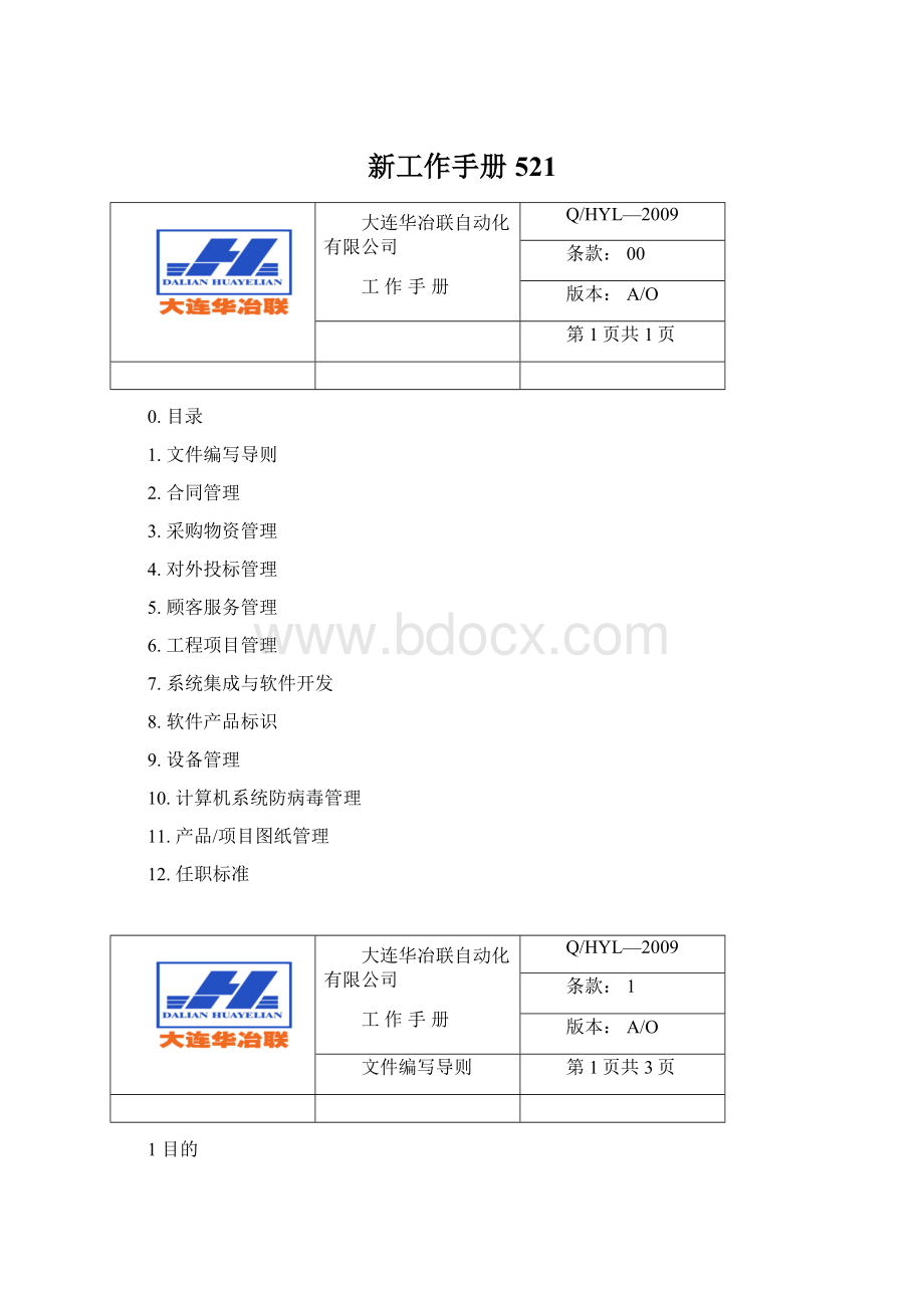 新工作手册521Word下载.docx_第1页