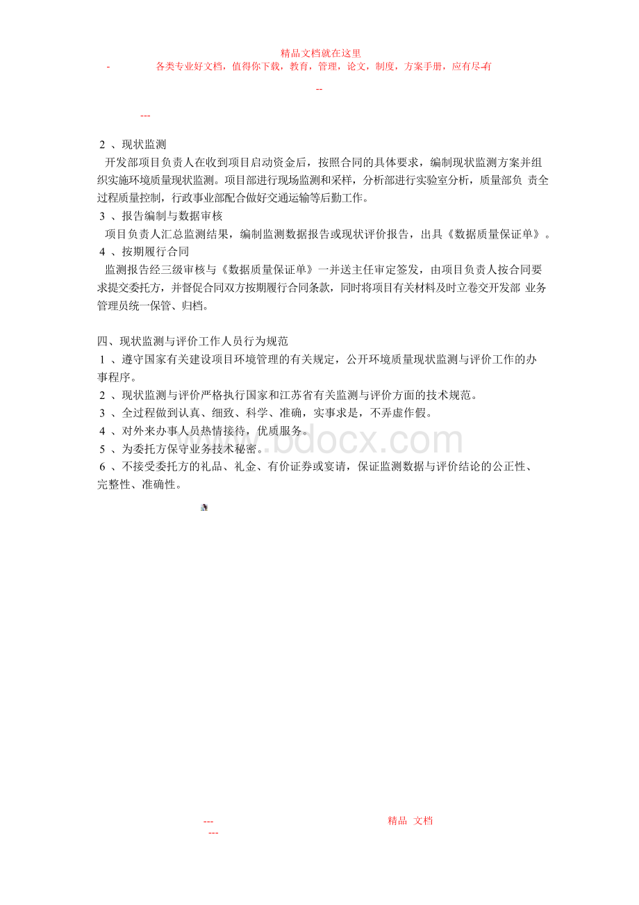 环境质量与生态现状评价.docx_第3页