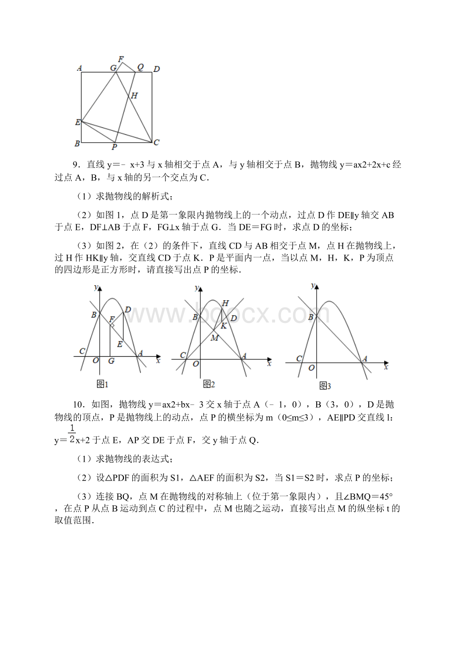 学年人教版九年级数学第一学期期末综合复习训练附答案Word文件下载.docx_第3页