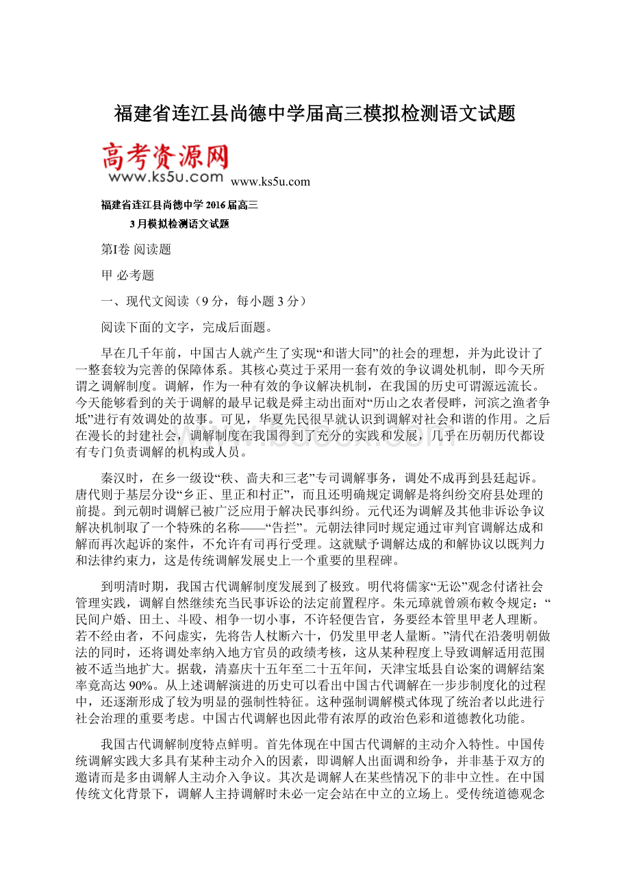 福建省连江县尚德中学届高三模拟检测语文试题Word格式文档下载.docx