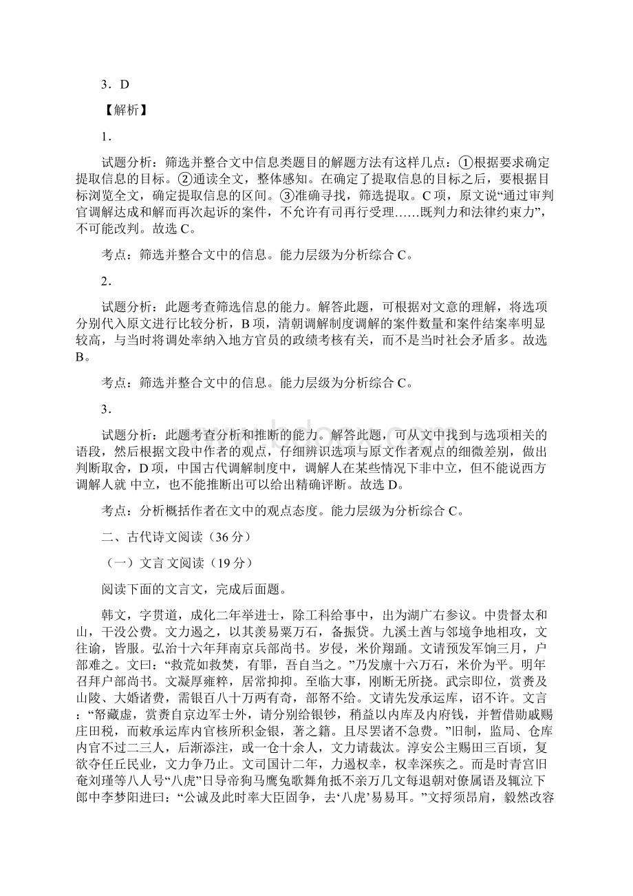 福建省连江县尚德中学届高三模拟检测语文试题.docx_第3页