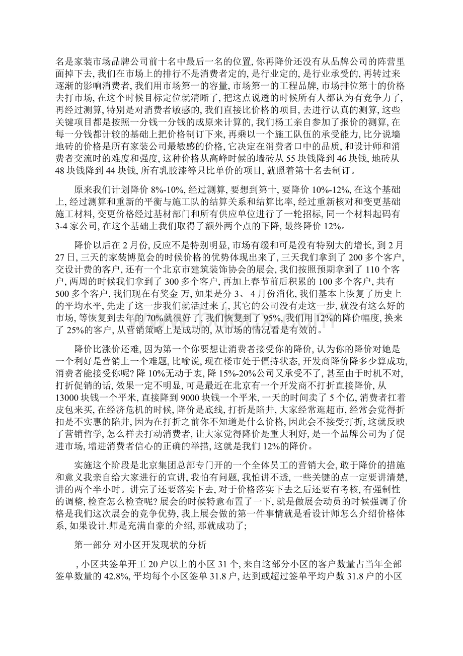 阔达装饰标准工程体系重点企业小区开发研讨会模板Word格式.docx_第2页