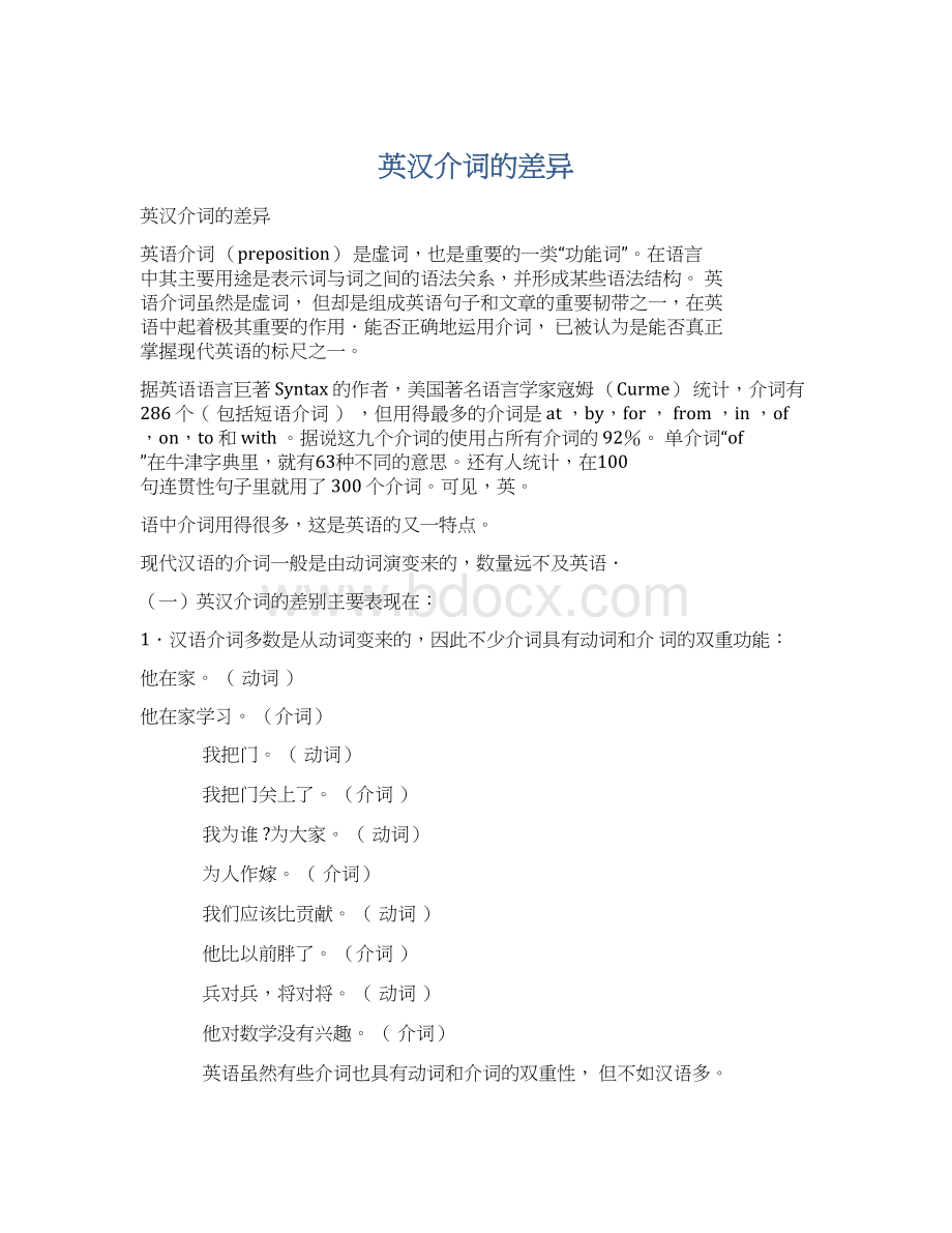 英汉介词的差异文档格式.docx_第1页