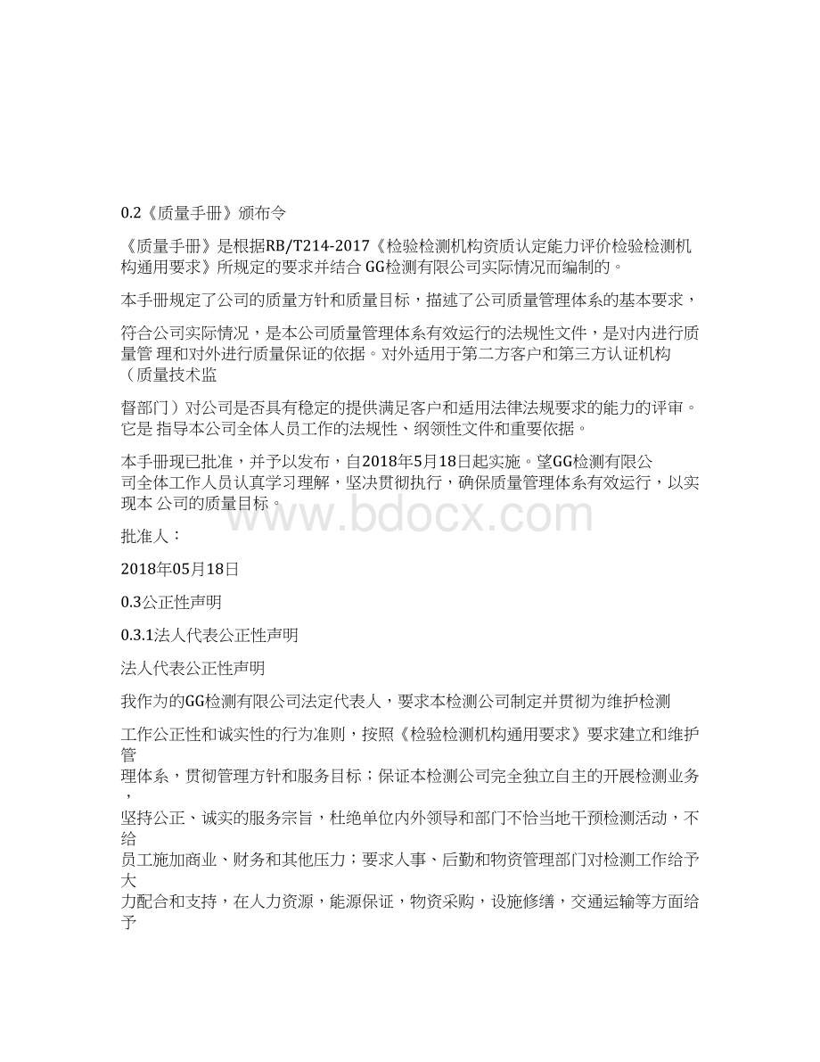 RBT214质量手册Word格式文档下载.docx_第2页