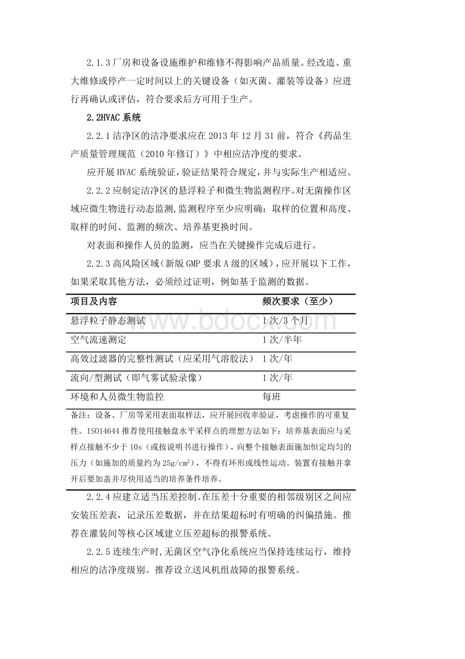 冻干粉针剂化学制剂生产质量技术指导原则_精品文档.doc_第2页