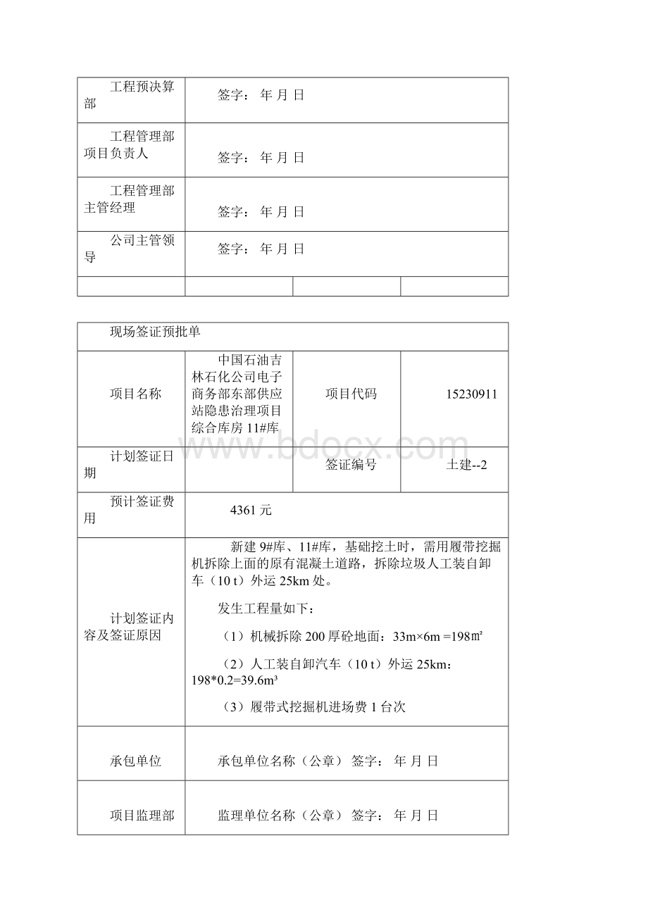 建筑现场签证预批单文档格式.docx_第2页