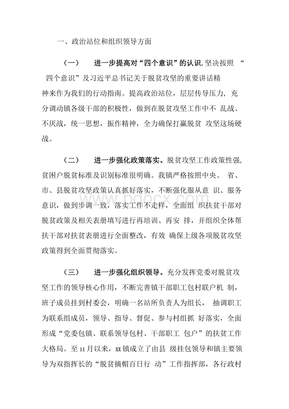 乡镇关于落实脱贫攻坚专项巡察反馈意见整改落实情况报告Word格式文档下载.docx_第2页