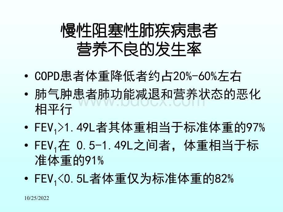 COPD营养支持.ppt_第3页