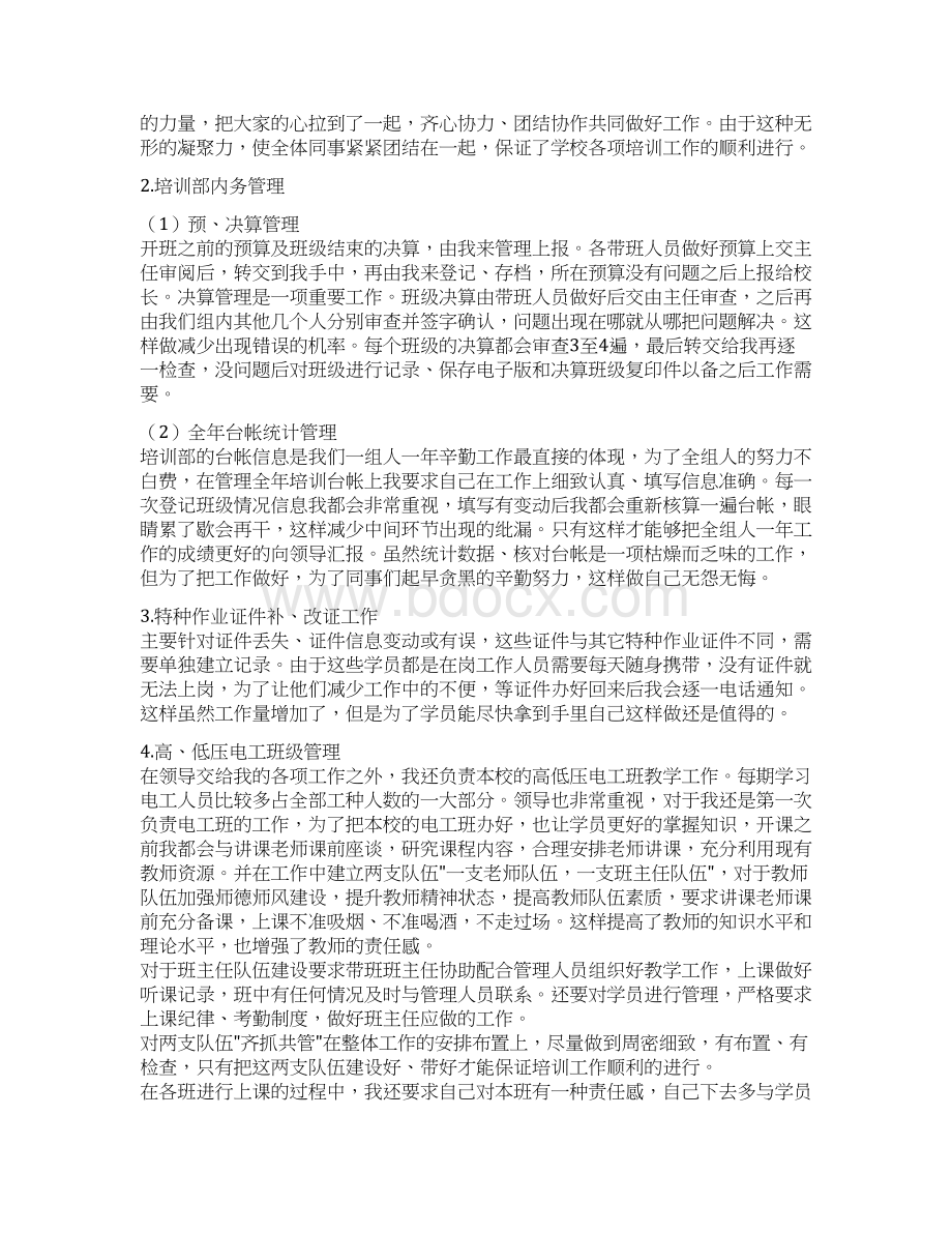 职校教师个人工作总结可编辑版.docx_第2页