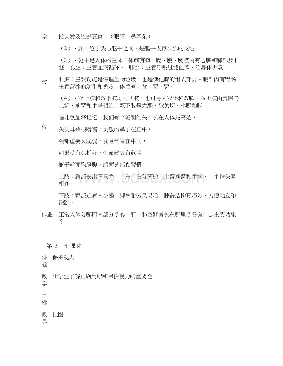 精品小学三年级健康教育教案图文.docx_第3页