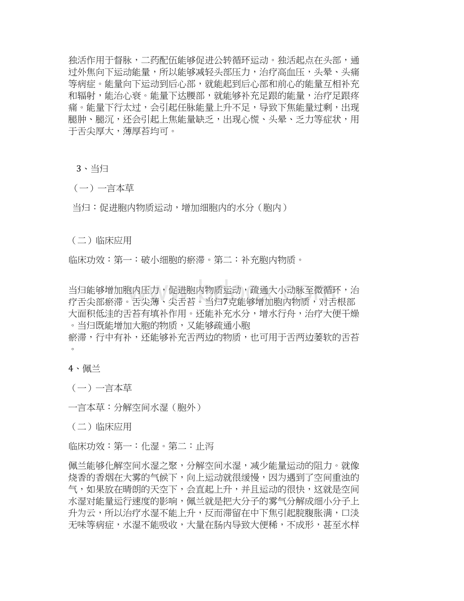 一言本草Word文档下载推荐.docx_第2页