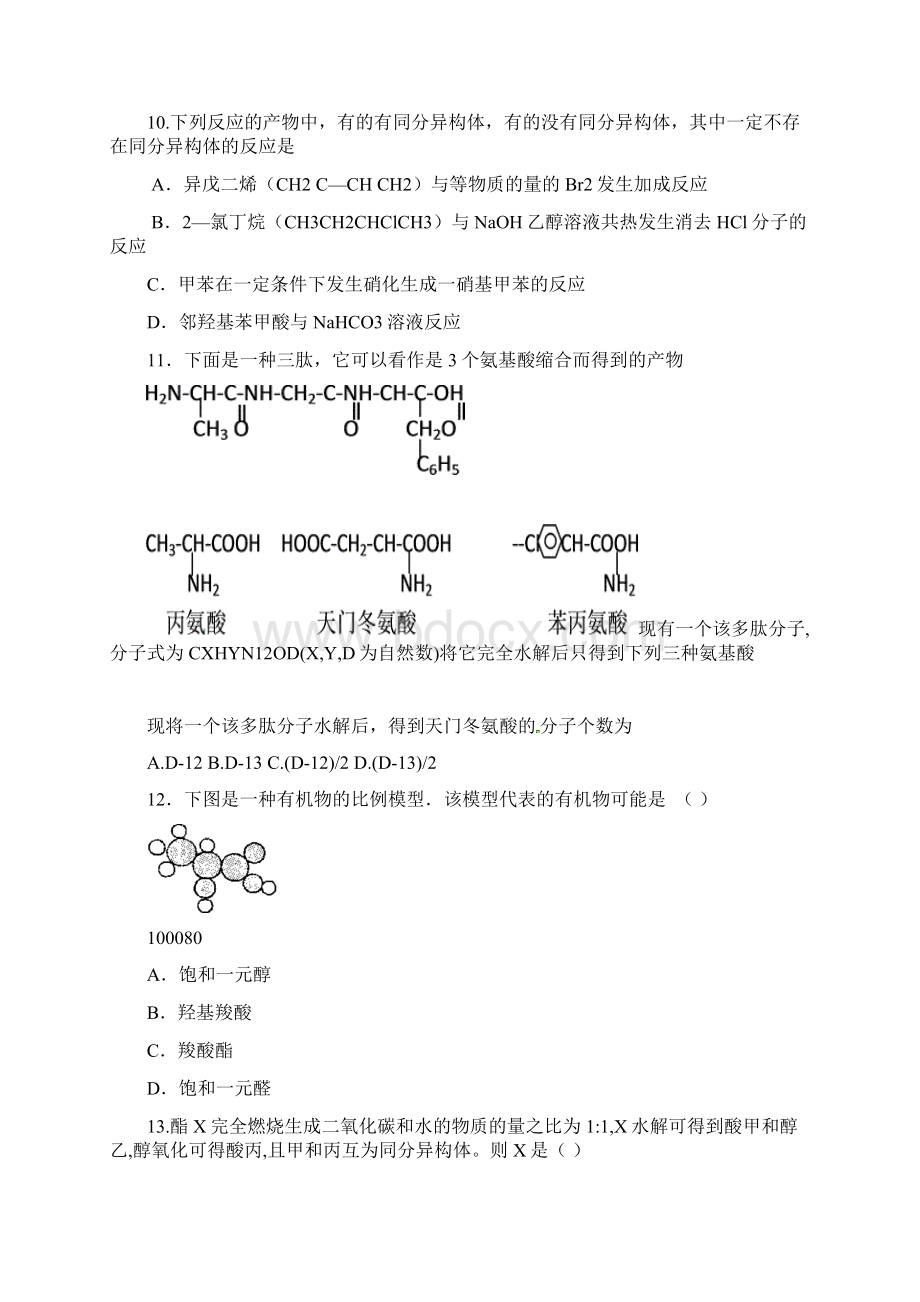 高三化学总复习模块四有机化学综合测试题教学案Word文件下载.docx_第3页