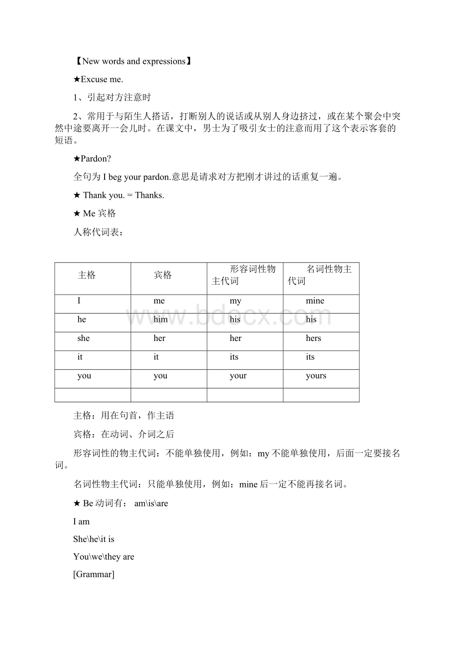 新概念第一册上册教案完整版文档格式.docx_第2页