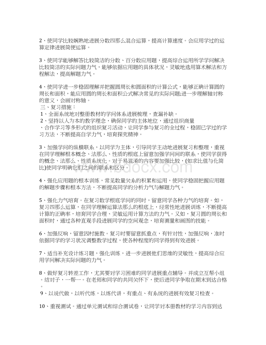 小升初总复习计划.docx_第3页