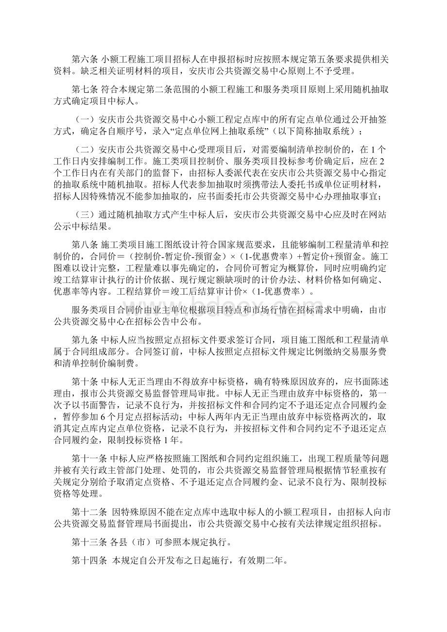 安庆小额工程项目定点招标讲课教案.docx_第2页