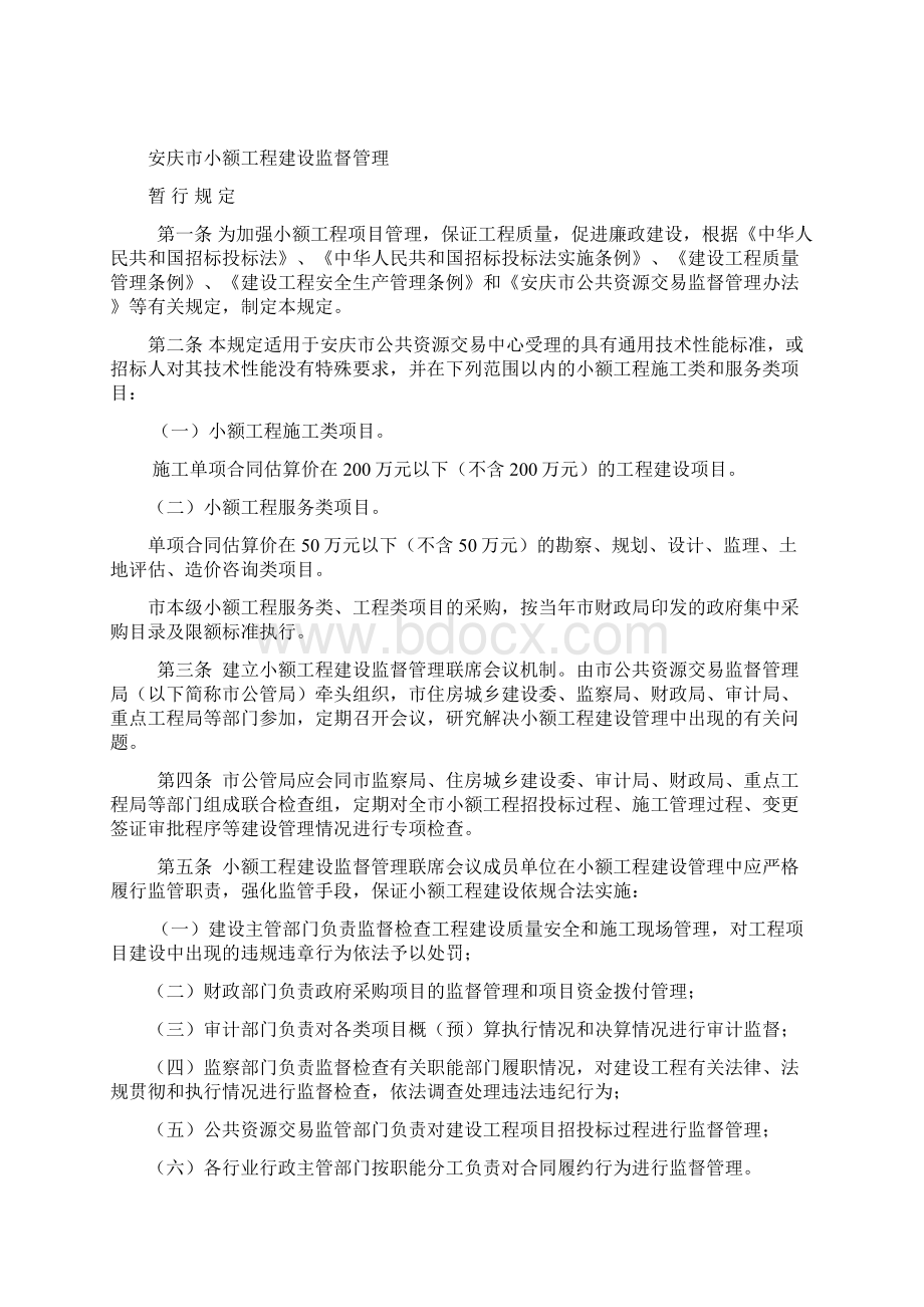 安庆小额工程项目定点招标讲课教案.docx_第3页