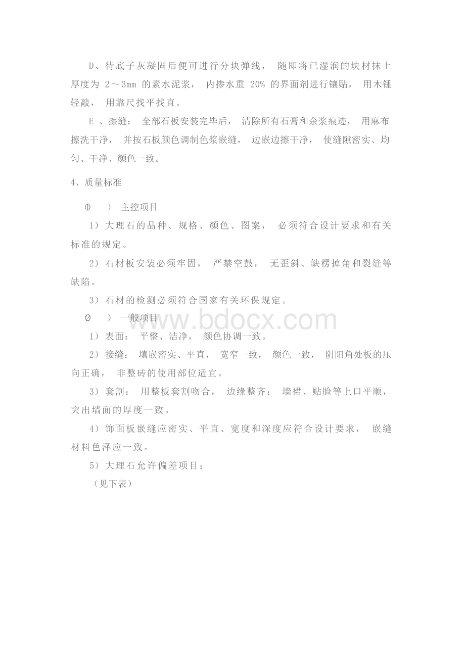 石材墙面施工工艺Word格式文档下载.docx_第3页