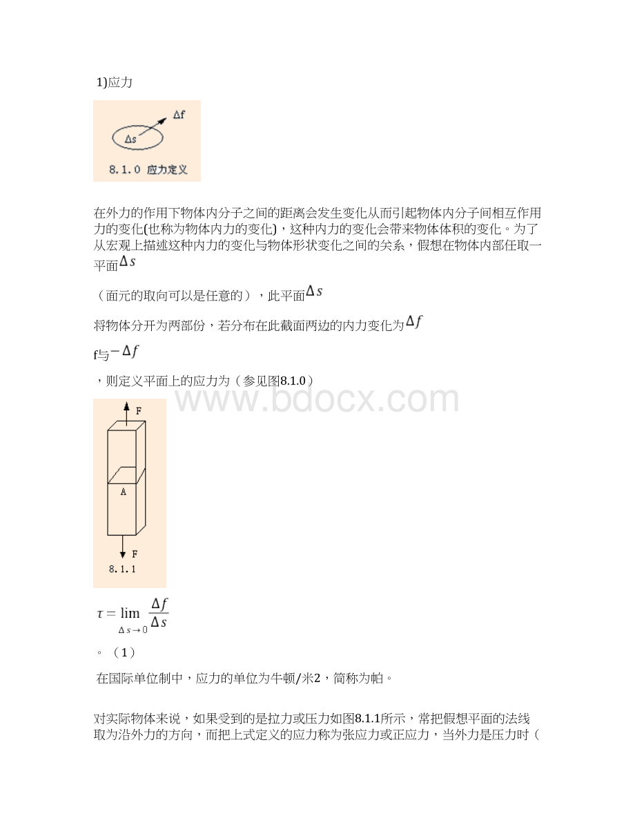 固体的弹性形变11页文档资料Word文档格式.docx_第2页