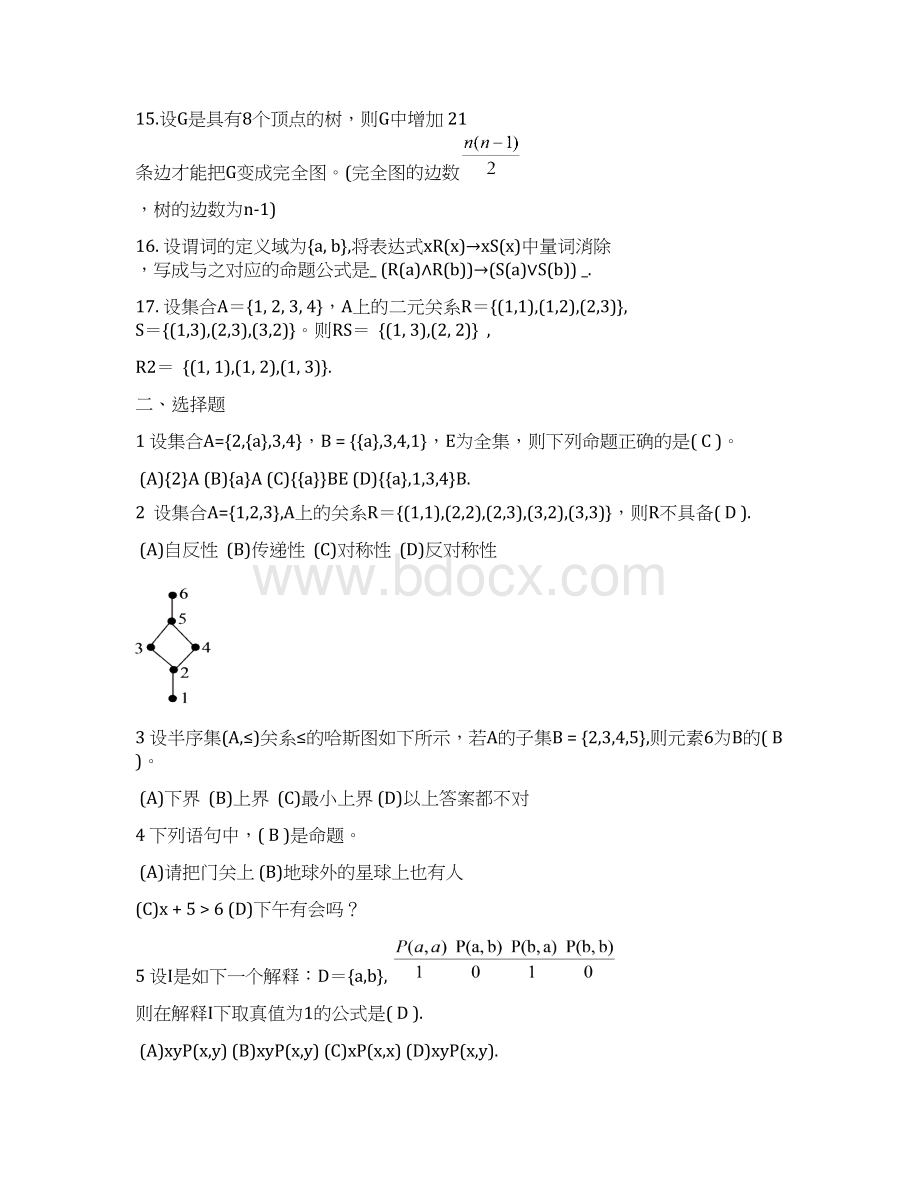 《离散数学》试题及参考答案Word文档格式.docx_第2页