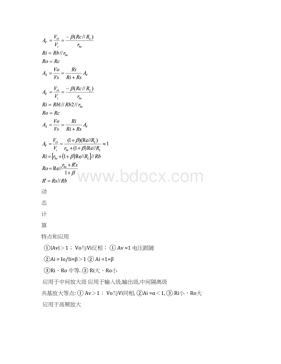 模拟电子技术复习提纲资料文档格式.docx_第3页