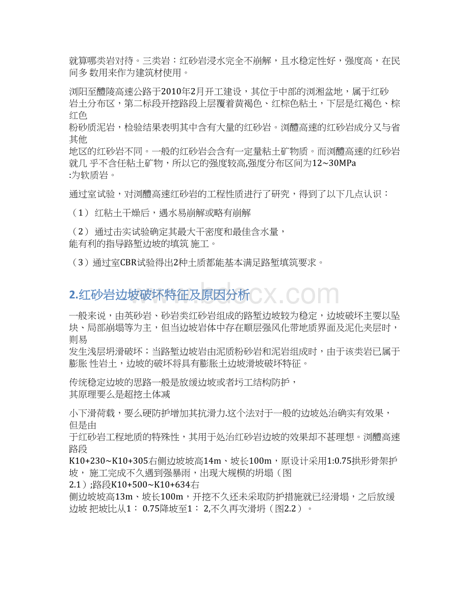 红砂岩边坡柔性支护处治方案案例.docx_第2页